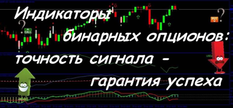 Лучшие стрелочные индикаторы для бинарных опционов без перерисовки