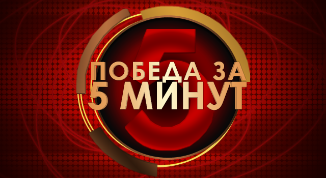 Торговые стратегии для бинарных опционов на 5 минут