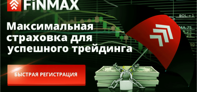 Брокер Finmax.com — бинарные опционы Fin max