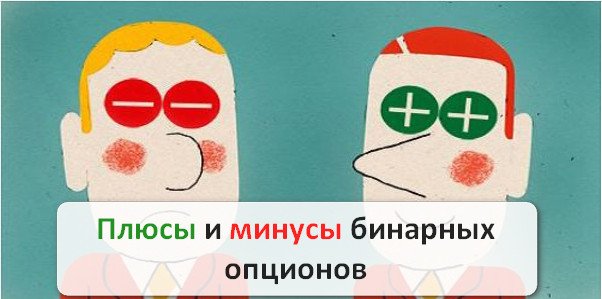 Опцион Недостатки
