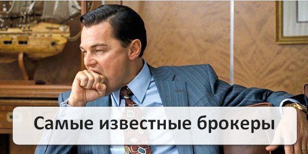 Бинарные Опционы Черный Список Брокеров 2016