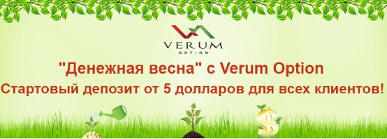 2 акции от Verum Option