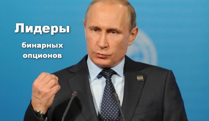Лидеры бинарные опционы котировки криптовалют в реальном