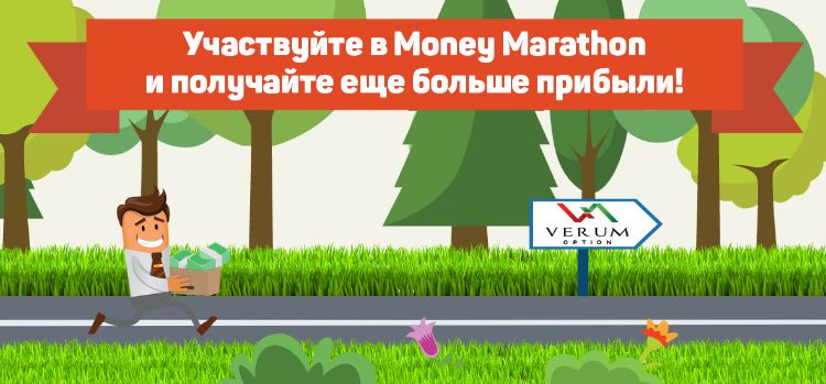 Еженедельный марафон от Verum Option с призовыми до 500 долларов