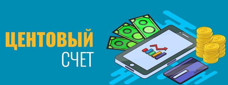 Бинарные опционы с центовым счётом forex emas online
