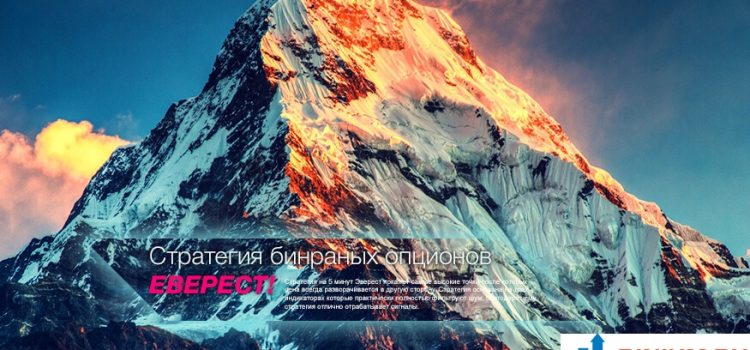 Стратегия Эверест для бинарных опционов. Разбираем рабочие индикаторы