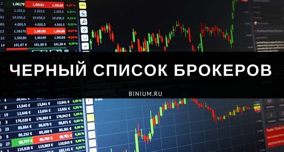 Брокерские Компании Бинарные Опционы