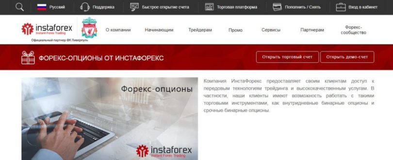 Instaforex Опцион