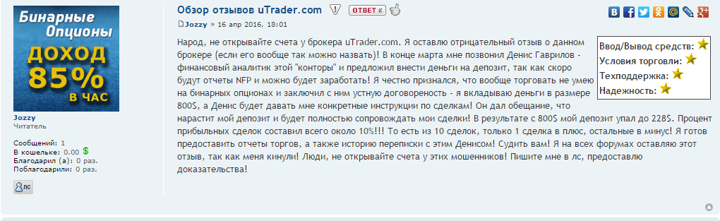 Отзыв ютрейдер 3
