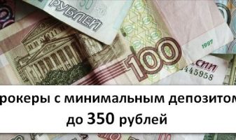 Старт в бинарных опционах с 350 рублей