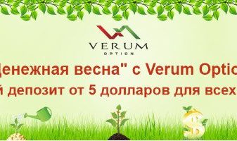 2 акции от Verum Option