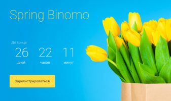 Новый турнир на Binomo с призовым фондом от 1,7 млн рублей уже в разгаре!