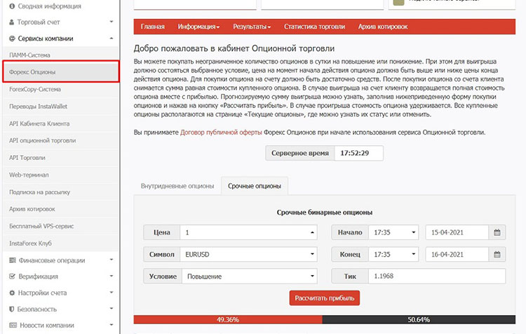 Доступ к опционной торговле