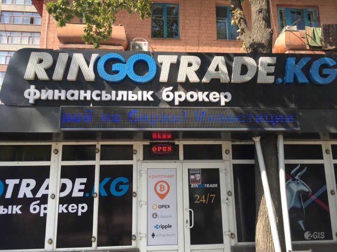 Офис компании Ринго Трейд