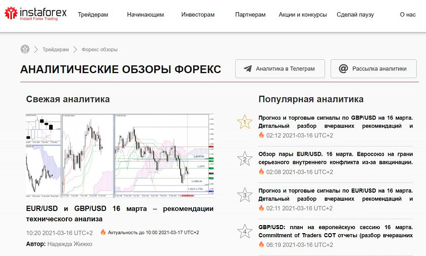 Аналитика на странице брокера