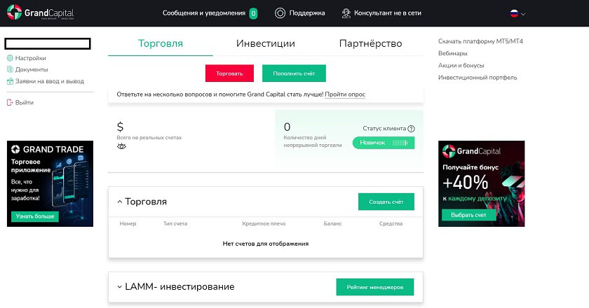 Интерфейс Личного кабинета