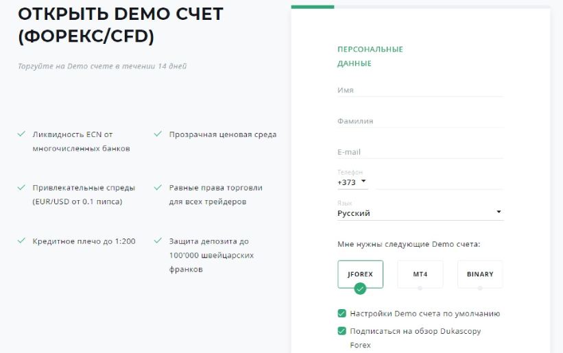 Форма регистрации демосчета