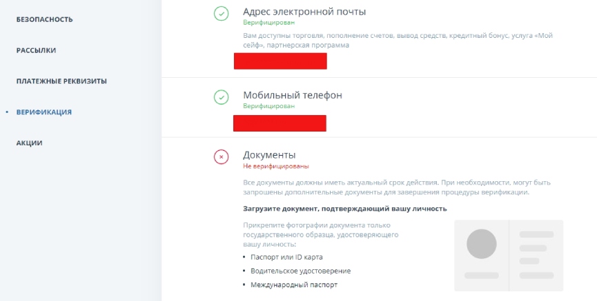 Подтверждение личности