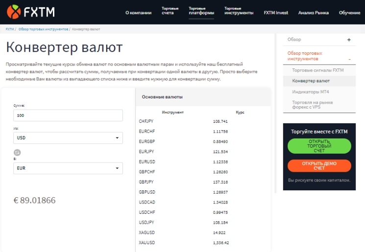 Обменный курс