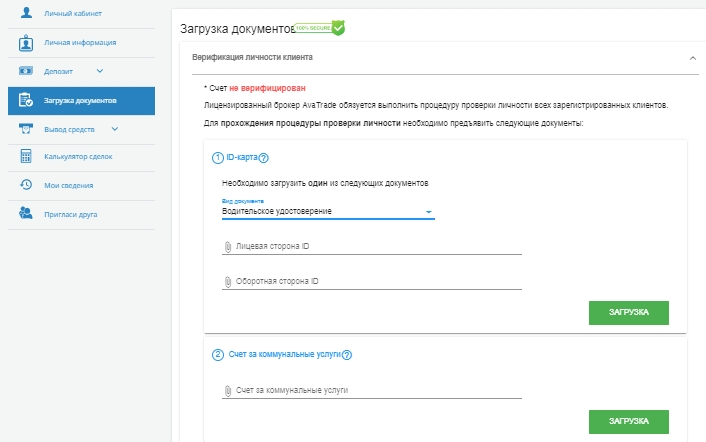 Подтверждение личности
