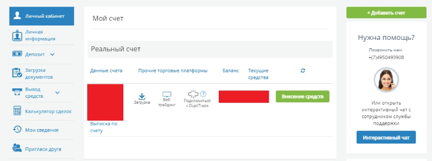 Действующий аккаунт