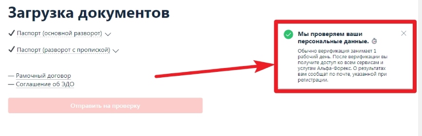 Подтверждение личности