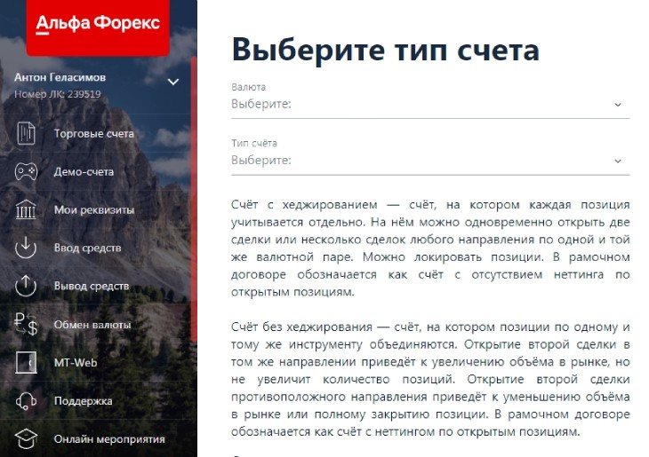 Регистрация нового счета
