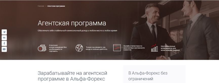 Агентская (партнерская) программа