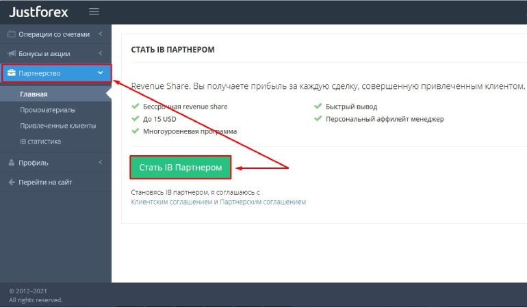 Подключение к партнерке