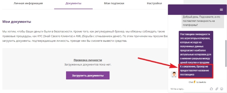 Общение со службой поддержки