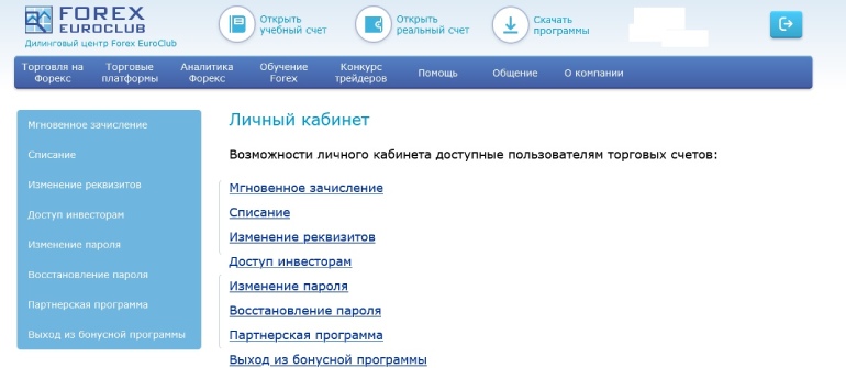 Интерфейс Личного кабинета