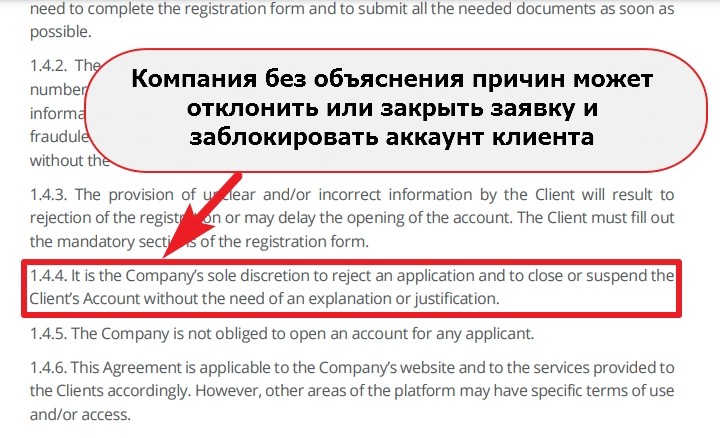 Права компании относительно клиента