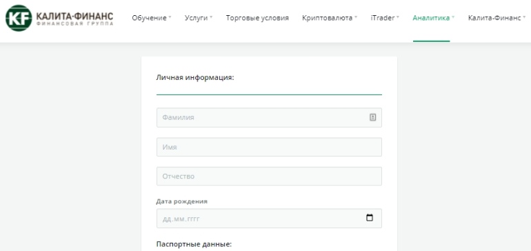 Открытие Личного кабинета