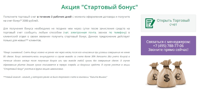 Бонус на депозит