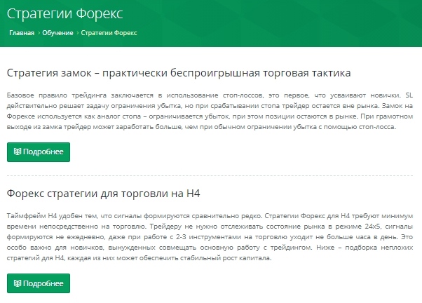 Торговые стратегии