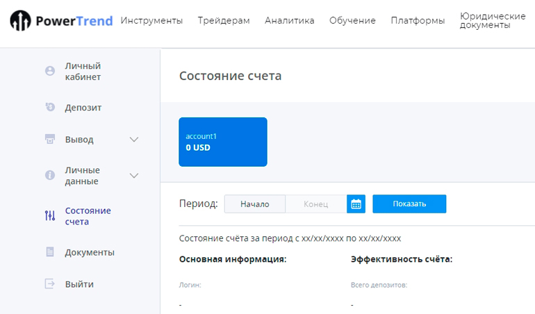 Аккаунт трейдера