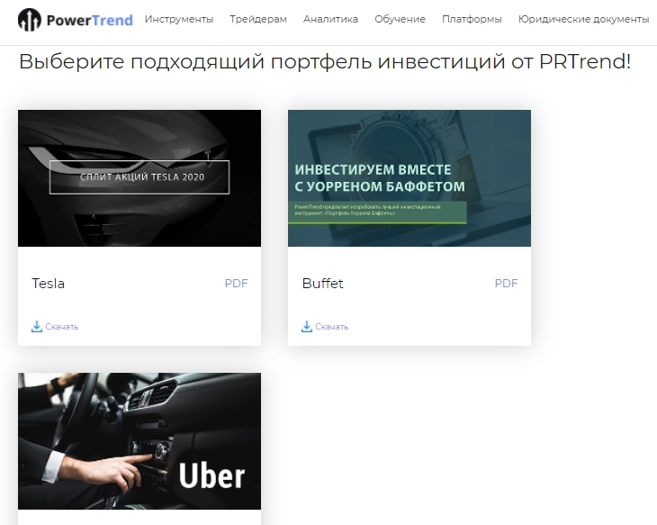 Инвестиционные идеи компании