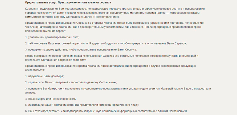 Пользовательское соглашение брокера