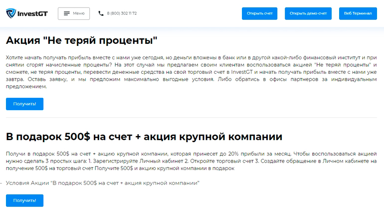 Страница с промо-кампаниями