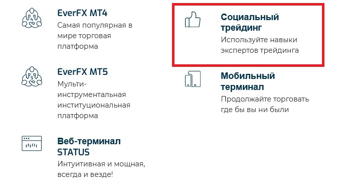 Раздел для подключения социального трейдинга