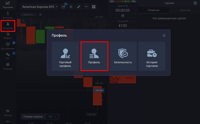 Верификация Pocket Option