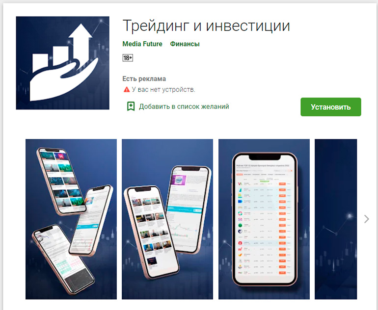 Приложение в GooglePlay