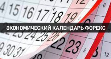 Economic calendar