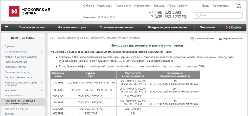 Валютная секция