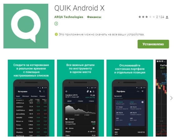 Терминал для Android