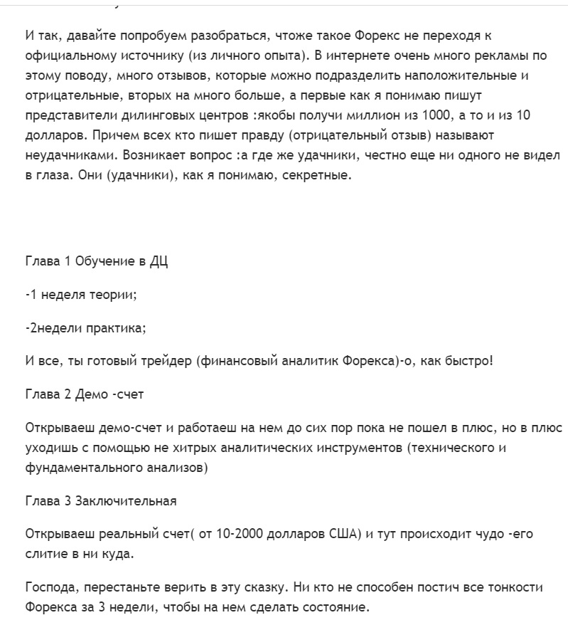 Типичный отзыв новичка