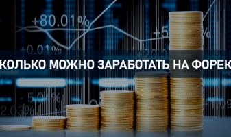 Сколько можно заработать