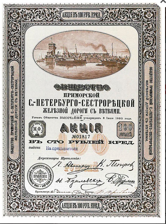 Акции ж/д компании
