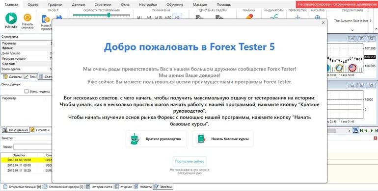 Окно Forex Tester