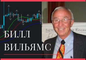 Билл Вильямс